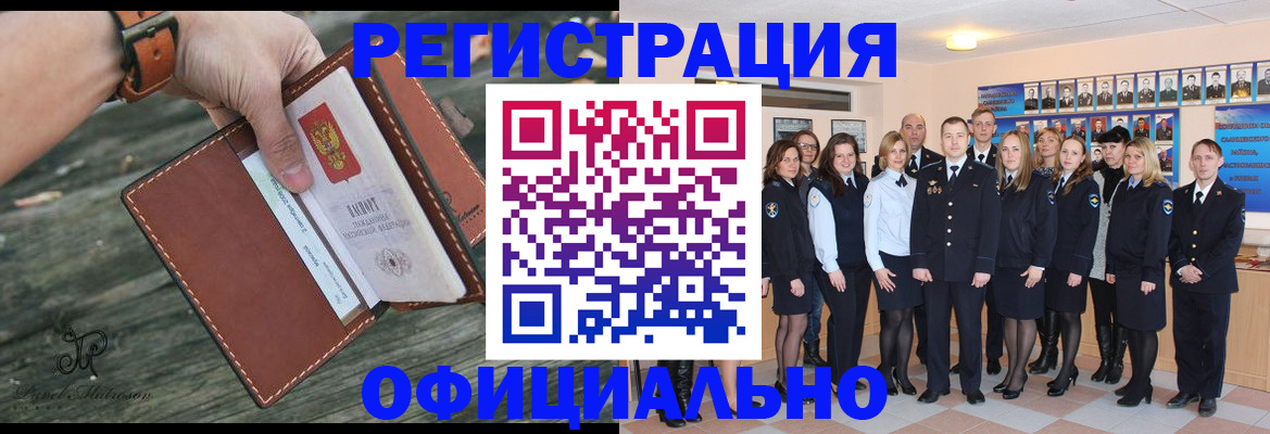 прописка ребенка в Алтае