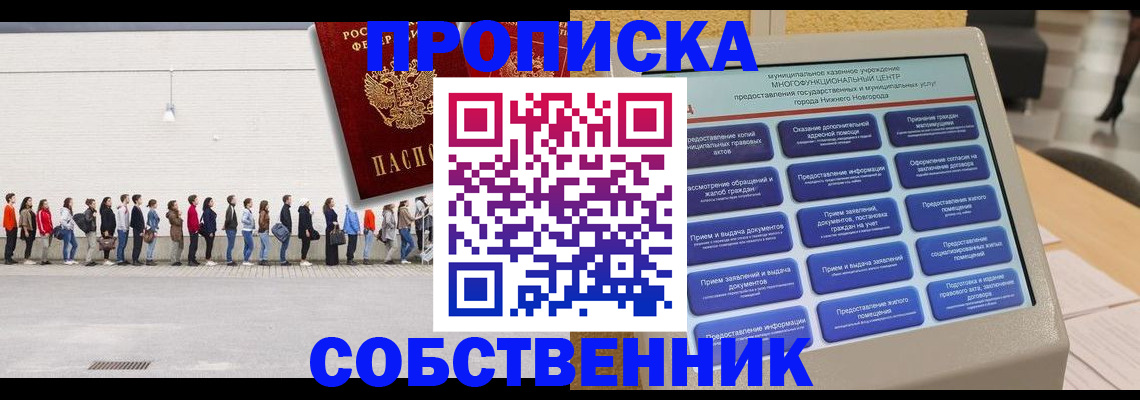 прописка иностранных граждан в Алтае