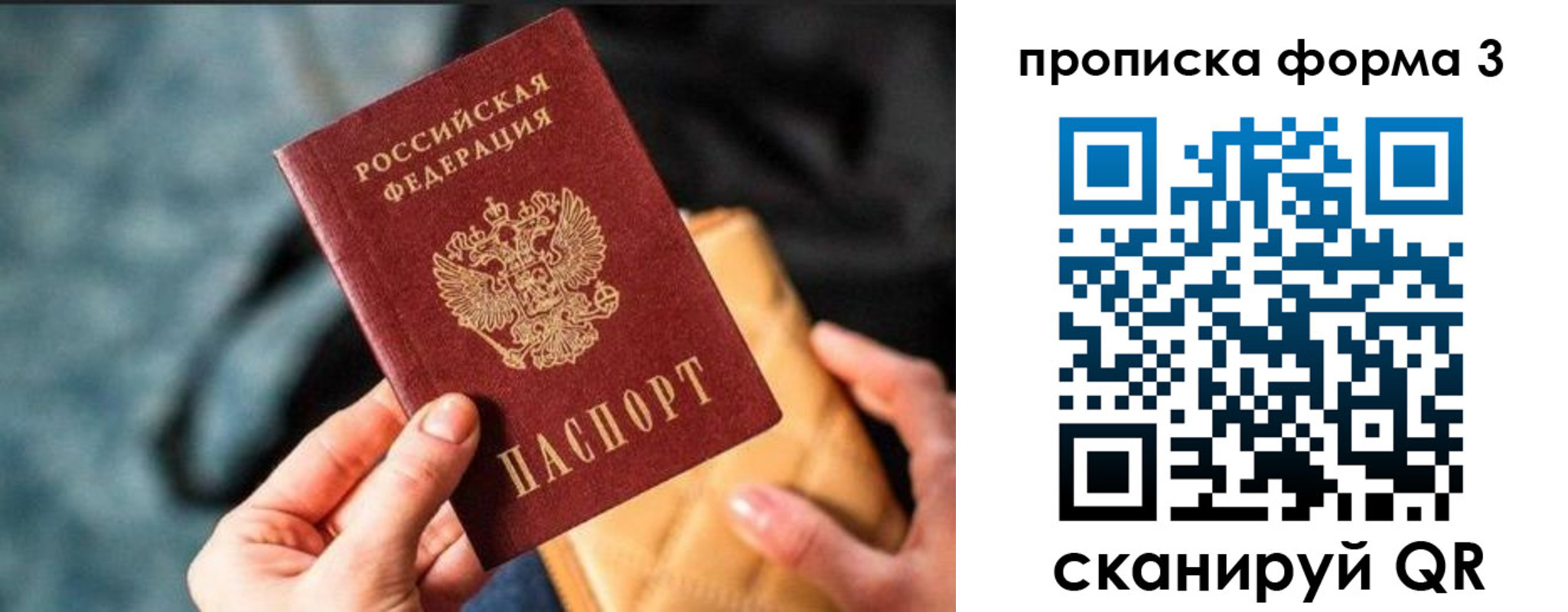 прописка гарантия в Алтае