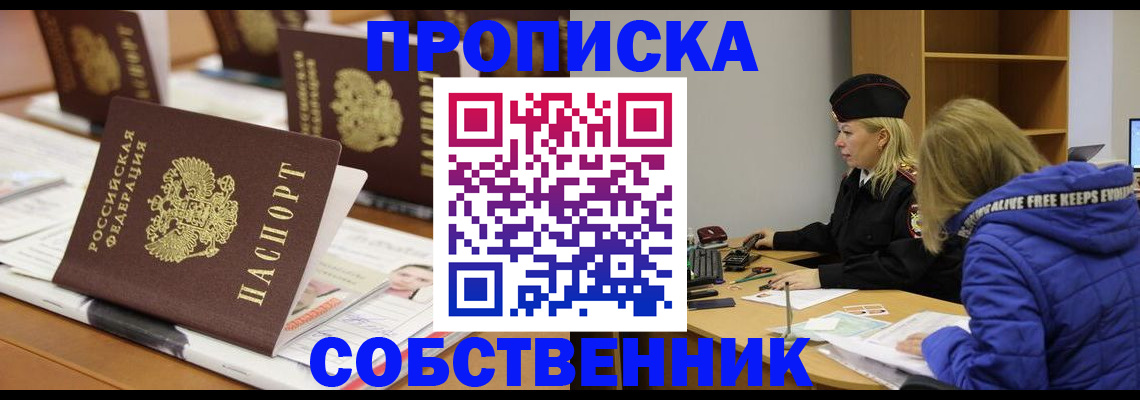 временная регистрация адрес в Алтае