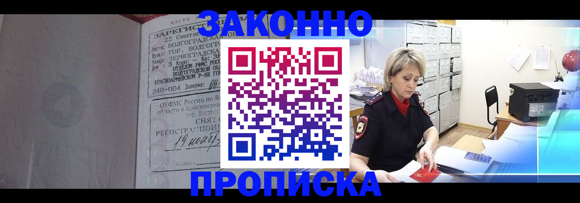прописка для школы в Алтае
