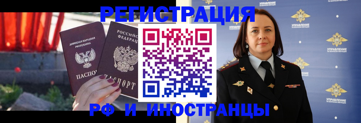 прописка паспорт в Алтае