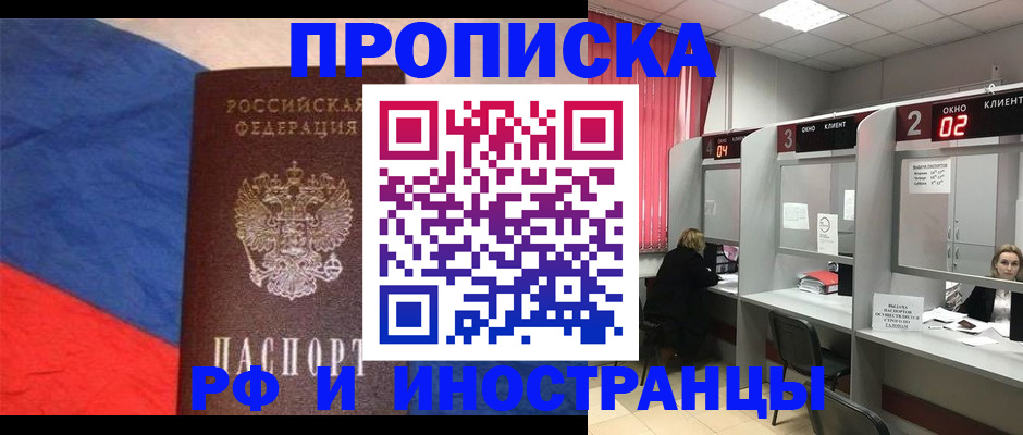 временная регистрация для всех в Алтае