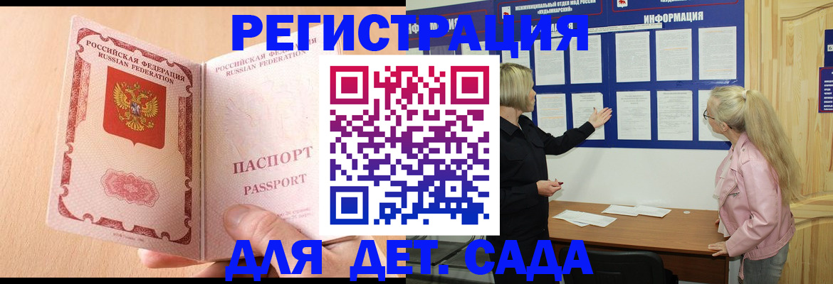 миграционный учет в Алтае