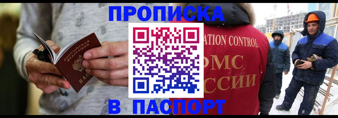 прописка законно в Алтае